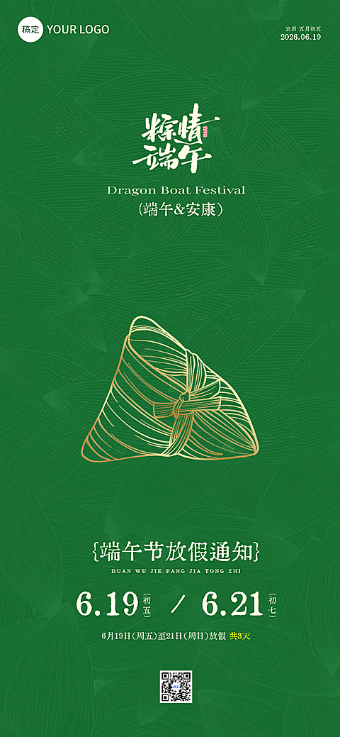 绿色极简风端午节放假通知全屏竖版海报