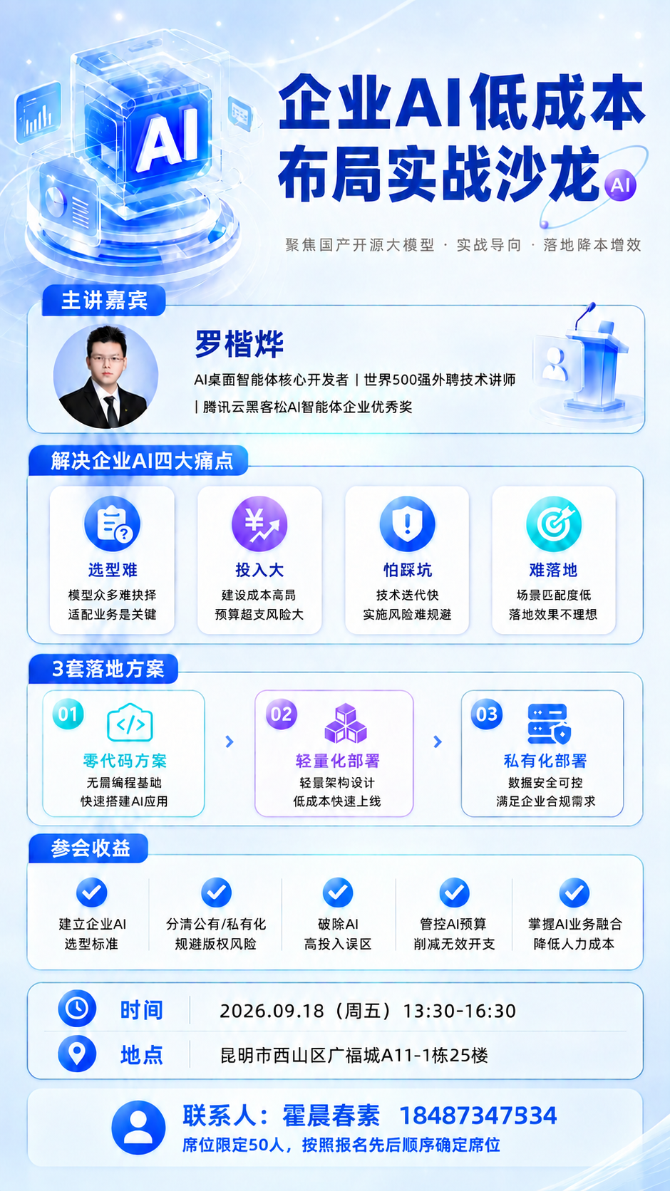 在参考海报的基础上做以下修改：1. 删除底部的二维码占位方块和… - 图片创意预览