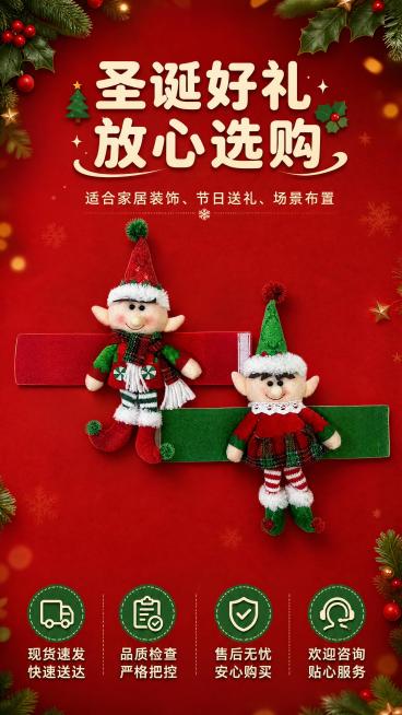 [第8屏] 圣诞节精灵窗帘扣售后与服务，促进用户下单。
[氛围/风格] 喜庆礼遇风格，红绿色圣诞主题，温馨可信。
[元素布局] 图1的精灵窗帘扣放置在画面中心偏下位置，保持产品外观颜色结构不变，占据约预览效果