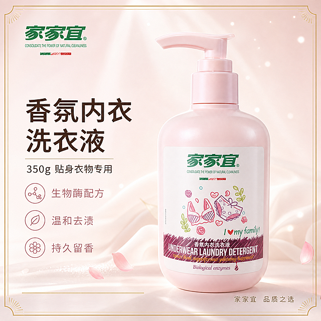 京东电商主图首图 家家宜香氛内衣洗衣液350g 带精致介绍边框的高端首图。画面主体为粉色按压泵瓶装家家宜香氛内衣洗衣液，产品居中偏右，瓶身完整清晰，保持产品外观结构颜色材质与输入图完全一致，杜绝变形色差。背景为柔和渐变的浅粉米白色高级洁净背景，带有细腻的柔光和淡香氛粒子漂浮感，营造高端洁净氛围。画面四周有精致细金边圆角介绍边框，边框四角有简约装饰线条，边框内留有安全边距。左上角放置家家宜品牌Logo，字体与产品瓶身一致。左侧负空间为文字介绍区，竖排分层排版。主标题大字粗体写"香氛内衣洗衣液"，副标题写"350g 贴身衣物专用"，下方三行小卖点分别为"生物酶配方""温和去渍""持久留香"。底部有一条细金线分隔，右下角小字标注"家家宜 品质之选"。整体风格高端洁净、柔和雅致，文字占比小于30%，一图一重点，符合京东平台简洁稳重品质感。光影柔和，主光从左上方来，瓶身有自然高光和通透感，底部有柔和投影。商品主体占比约65%。1:1正方形构图，超高清商业摄影质感，文字清晰锐利。画面禁止出现其他产品、第二件半价、一瓶即净、一瓶搞定等违规词，禁止出现京东Logo水印。