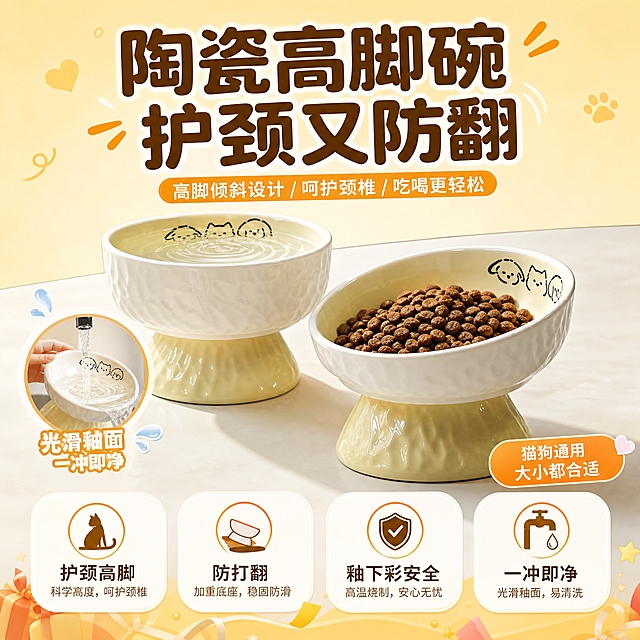 [主图-5] 拼多多宠物陶瓷高脚双碗收口信任图，核心任务：总结核心优势+易清洗好打理，促成最终下单。
[统一基调] 拼多多风格，大字直白，奶油暖黄主色调，圆润可爱字体，标题字深棕色，辅助字浅棕色，强调色暖橙色，圆角白色卡片，整体温馨亲和有性价比感。
[画面] 产品为陶瓷高脚双碗，外观与输入图完全一致。产品位于画面中心，一碗装着满满的猫粮，一碗装着清水，展示饱满容量。产品下方有水流冲洗碗的示意小图标，体现易清洗。画面底部有4个横向排列的圆形图标+文字，分别总结四大优势：护颈设计、防打翻、安全陶瓷、易清洗。背景延续奶油暖黄色调，底部有淡淡的促销氛围装饰。
[光影质感] 商业摄影质感，柔和明亮光线，陶瓷质感温润，产品有自然阴影，整体干净通透有品质感。
[配色] 主背景奶油暖黄色，标题深棕色，辅助文字浅棕色，强调色暖橙色，白色圆角图标底，整体统一暖调。
[文字版式] 顶部大标题"陶瓷高脚碗 护颈又防翻"，圆润加粗字体。底部四个优势图标分别配文"护颈高脚""防打翻""釉下彩安全""一冲即净"。右下角有橙色圆角标签"猫狗通用 大小都合适"。文字层级分明，总结感强。
[输出要求] 1:1正方形，2048x2048，产品清晰完整不变形，文字清晰无错字，整体有拼多多性价比促销感，无水印无平台logo，禁止变形、模糊、杂乱。
