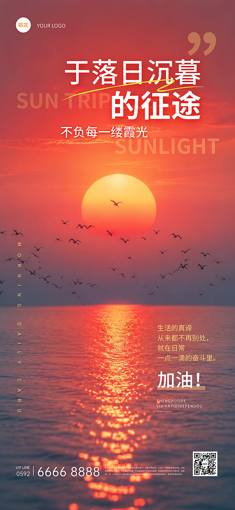 早安问候激励正能量语录分享自然唯美实景风通用全屏竖版海报