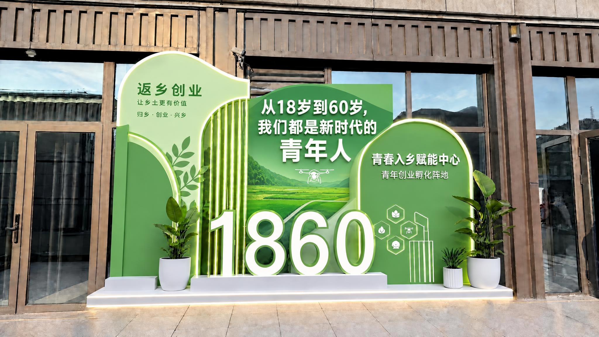 基于这张户外美陈装置照片进行修改：1. 中间文字排版调整为三行… - 图片创意预览