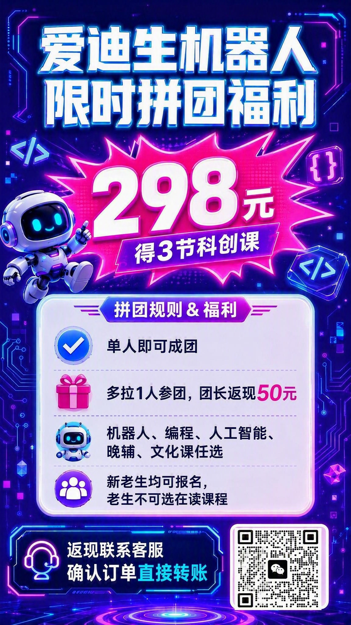 将第二张图片中的微信二维码精确地放置到第一张海报右下角的粉色二… - 图片创意预览