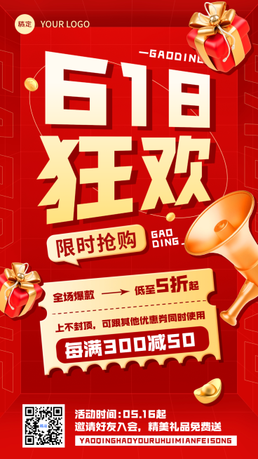 618年中大促营销促销卖货通用活动微信朋友圈竖版海报预览效果