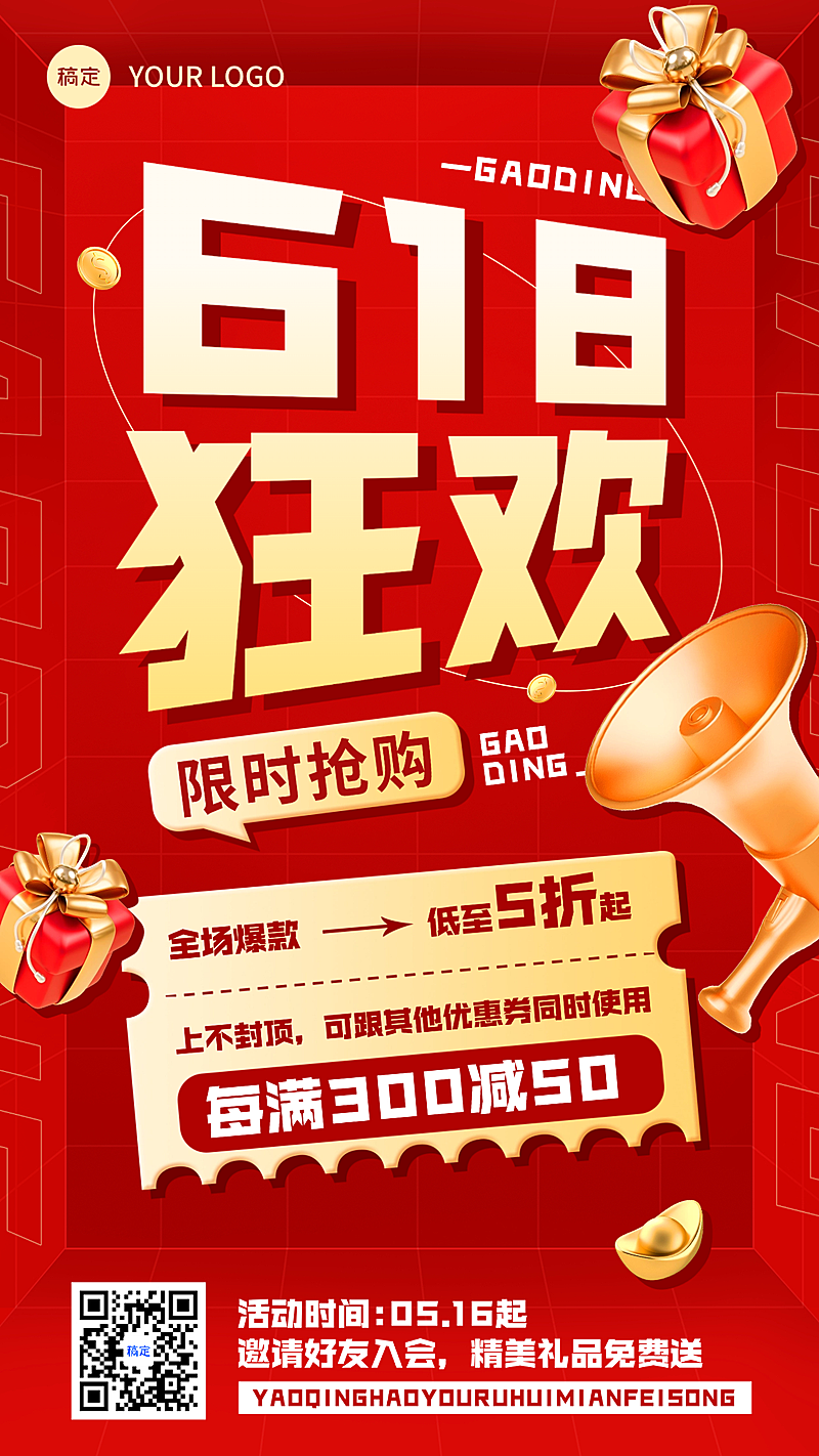 618年中大促营销促销卖货通用活动微信朋友圈竖版海报