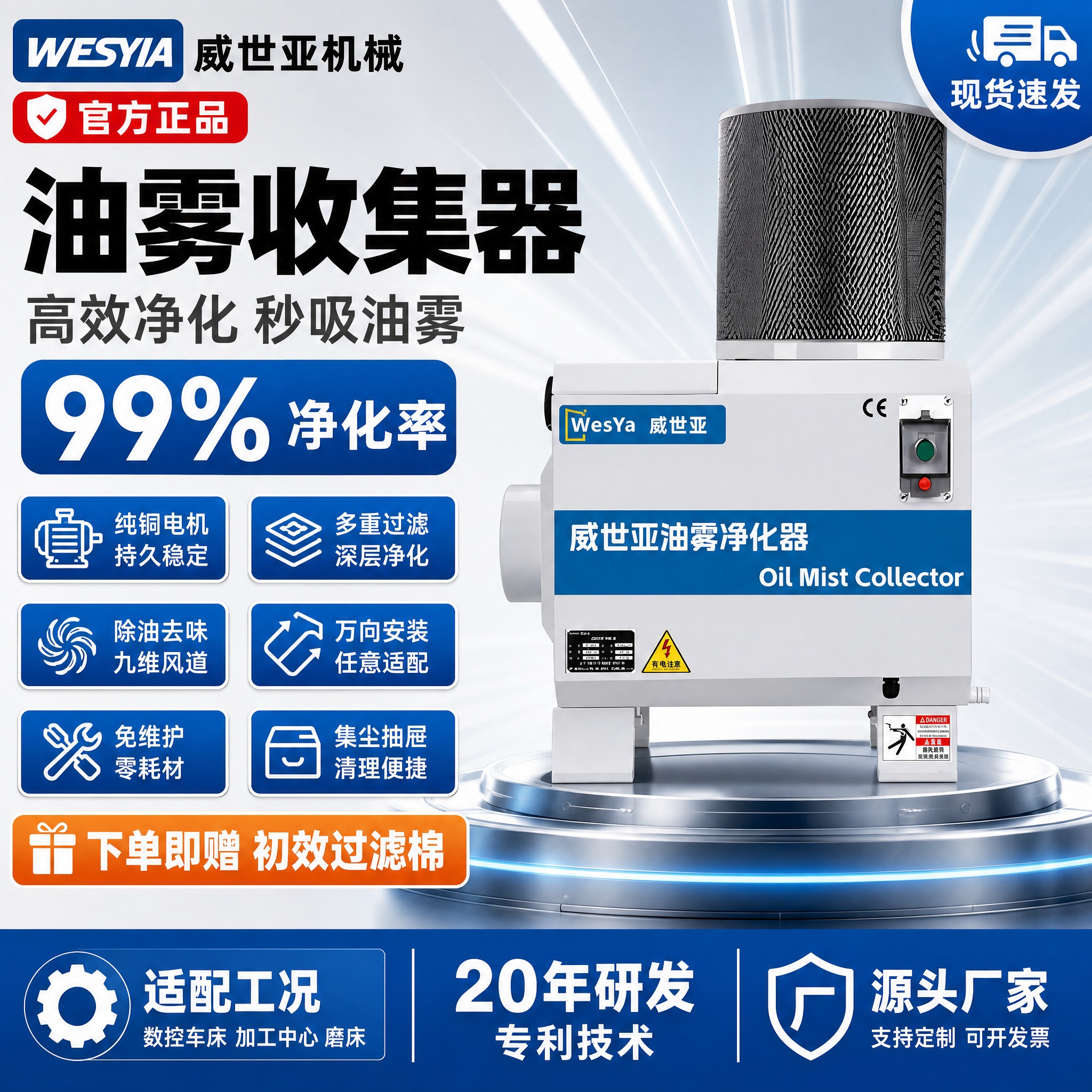 [主图-1] 威世亚油雾收集器 首图点击率海报，核心展示产品整… - 图片创意预览
