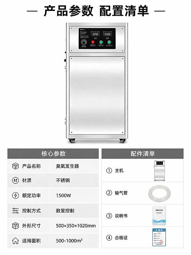 「图片1」，生成详情页，商品名称为臭氧发生器，适配1688平台，单图比例为3:4，需求屏数为6张。工业风，图文结合