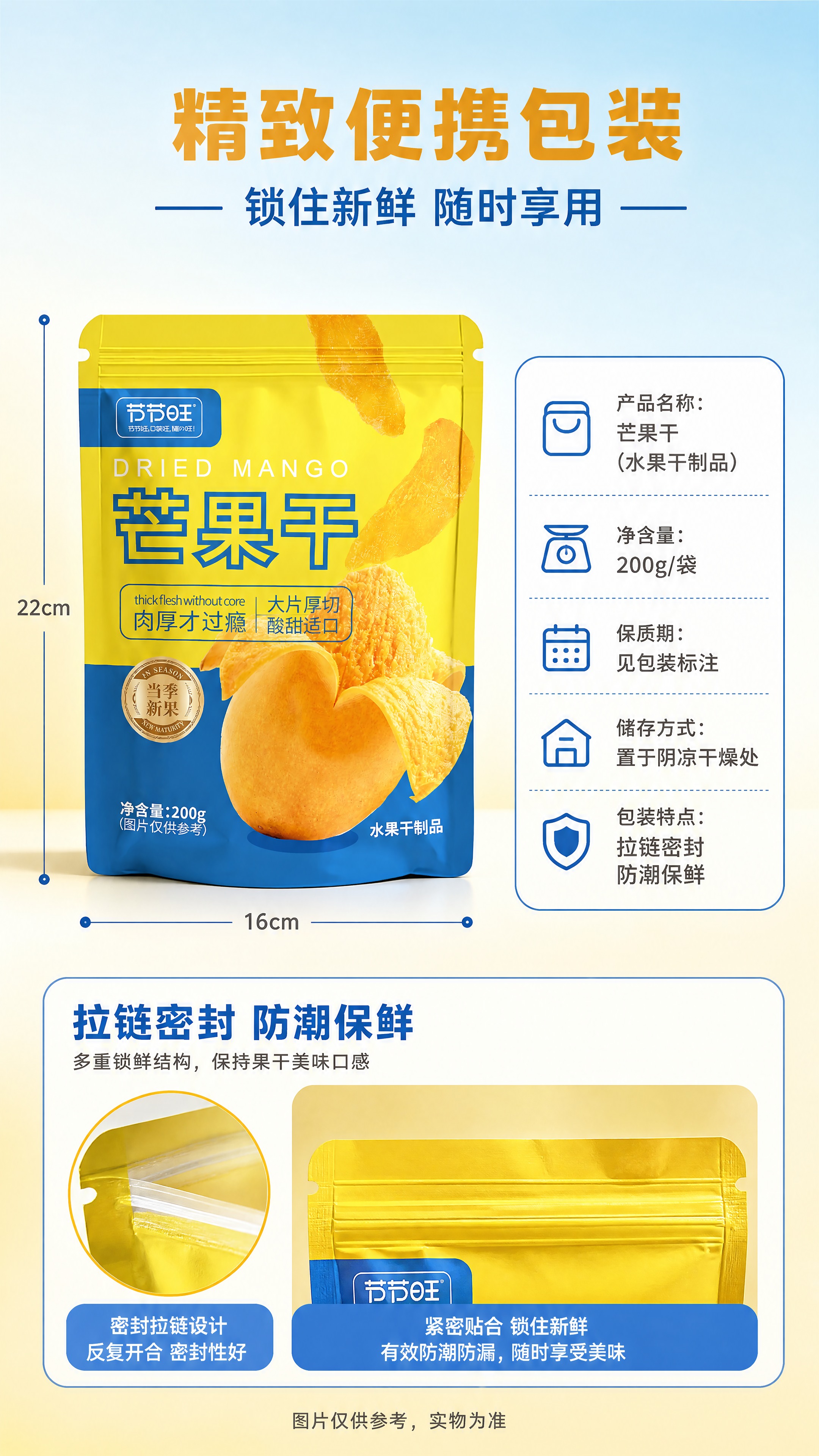 [商品] 使用【图1】节节旺芒果干包装袋；保留所有包装文字、L… - 图片创意预览