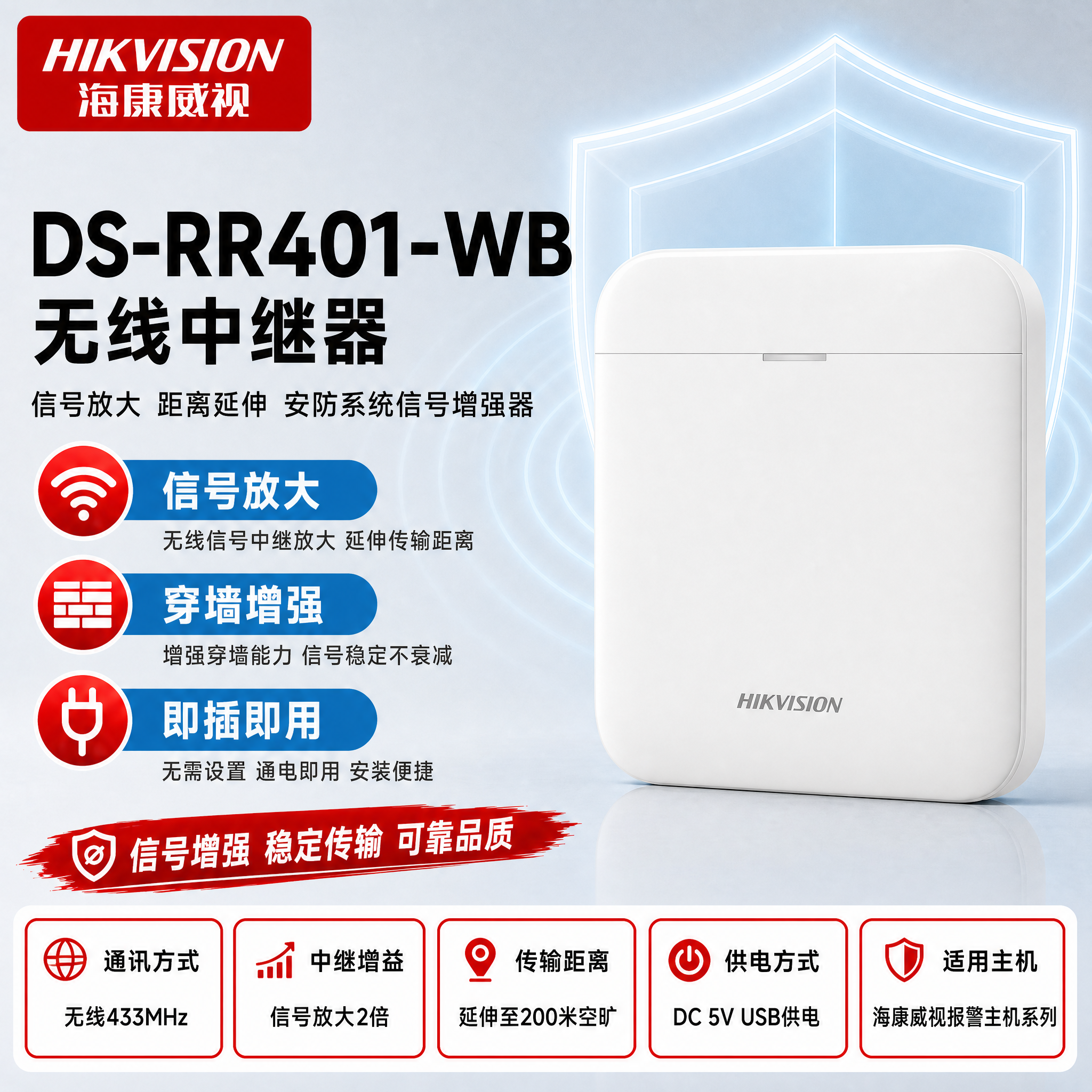 [主图-1] DS-RR401-WB 无线中继器。使用参考图版… - 图片创意预览