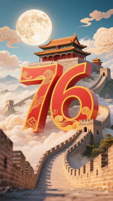 全景构图，国潮风格，庆祝国庆为主题，画面包含故宫建筑、长城元素，要有76的数字文字，整体采用红、黄等富有节日氛围的色彩，营造出庄重热烈的国庆氛围。近景是故宫和繁华的古建筑，背后是硕大的圆月和云彩，画面预览效果