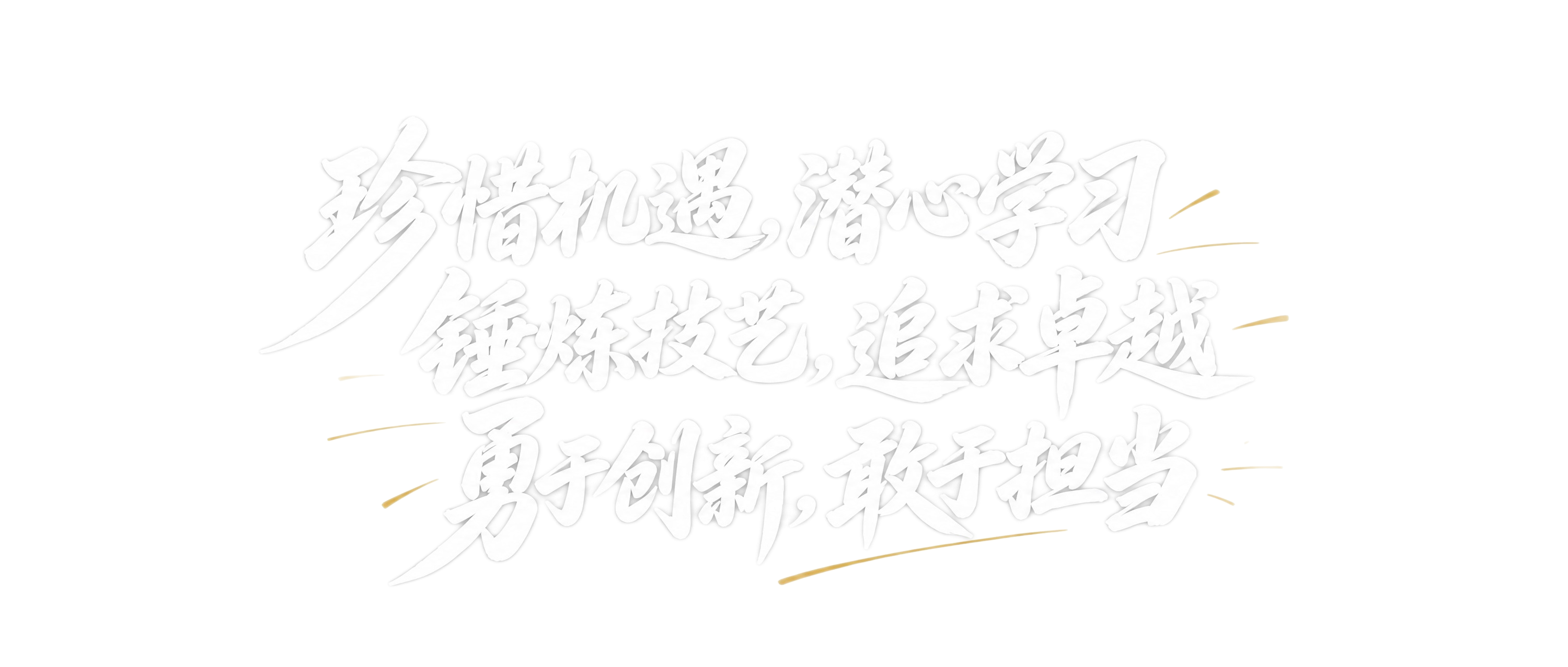 保持原图的字体字形、笔画结构、排列方式和金色装饰线条完全不变，… - 图片创意预览