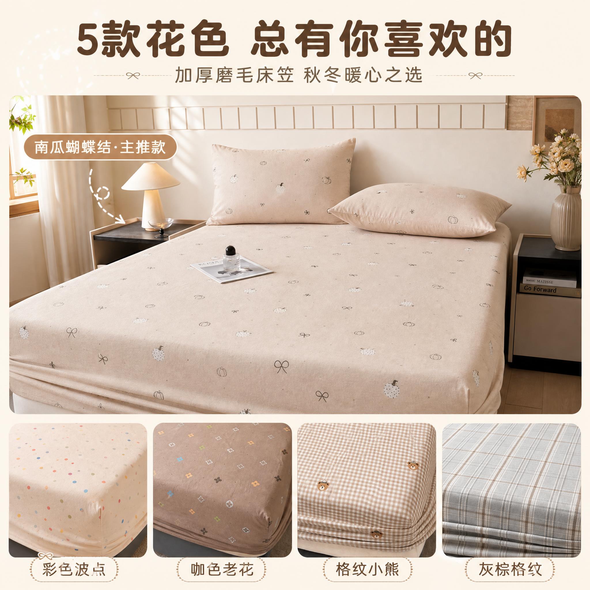 [主图1-5·1:1] 南瓜蝴蝶结款加厚磨毛床笠 多花色矩阵图… - 图片创意预览