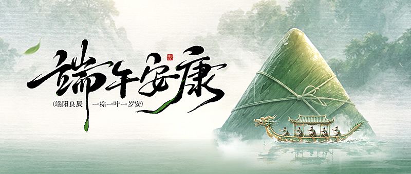 端午节节日祝福唯美国风通用微信公众号首图