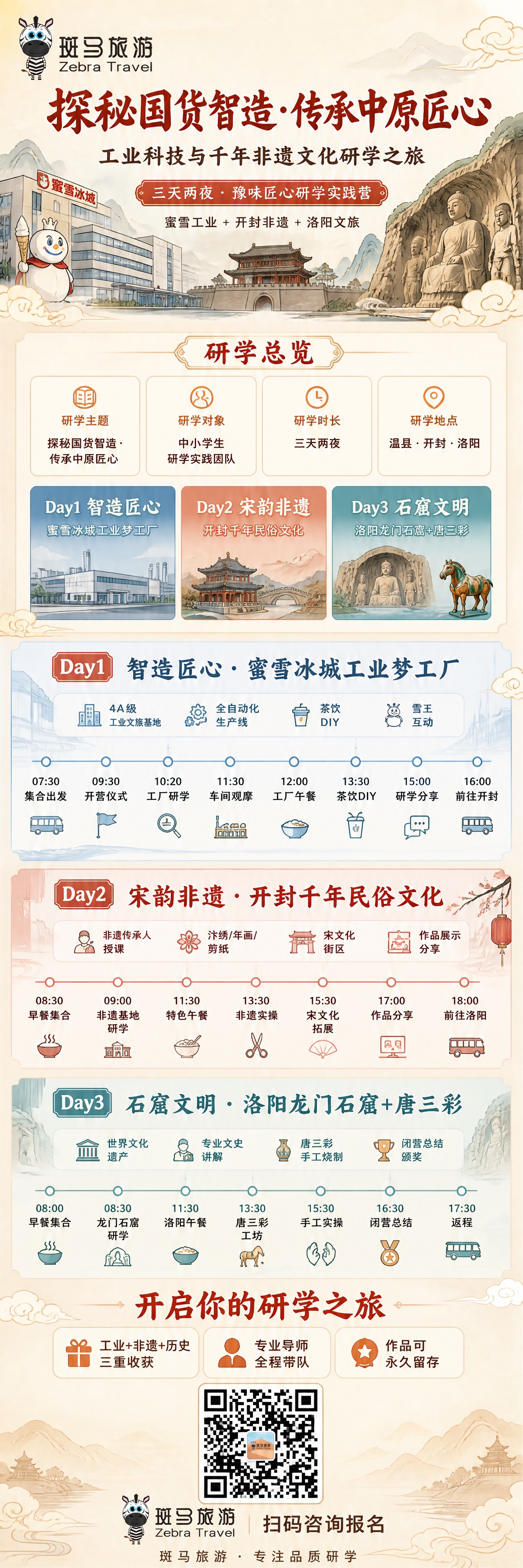 [商品] 使用【图1】斑马旅游Logo（卡通斑马形象+斑马旅游… - 图片创意预览