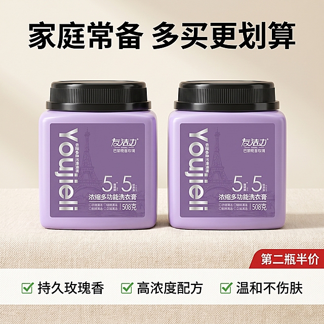 [主图-5] 浓缩多功能洗衣膏规格卖点总结，促进下单
[氛围风格] 实惠大方，突出囤货价值
[画质] 商业摄影质感、光线柔和通透、产品清晰真实、画面干净高级
[元素] 两瓶紫色洗衣膏整齐平铺在浅米色背景上，旁边标注净含量508克每瓶，保持洗衣膏外观（即物理结构、材质质感、颜色）与输入产品图绝对一致，杜绝任何变形和色差，精细化处理，商品主体占比约70%，画面满屏无边框
[光影] 均匀明亮柔光，两瓶产品轮廓清晰，质感真实
[配色] 浅米色背景，产品紫色突出，文字黑色，整体干净大方
[视角构图] 平铺俯视构图，两瓶并排展示，整体均衡
[文字版式] 顶部大标题家庭常备 多买更划算，黑色粗体居中；底部三列卖点：持久玫瑰香、高浓度配方、温和不伤肤，每列卖点配对勾图标，清晰易读；右下角标注第二瓶半价，红底白字小标签突出优惠
[比例分辨率] 1:1 比例，2048*2048 分辨率；文字清晰锐利，画面超高清
[负向提示词] 变形，文字错乱，产品图模糊，背景杂乱，水印，电商平台Logo，大面积冷科技蓝