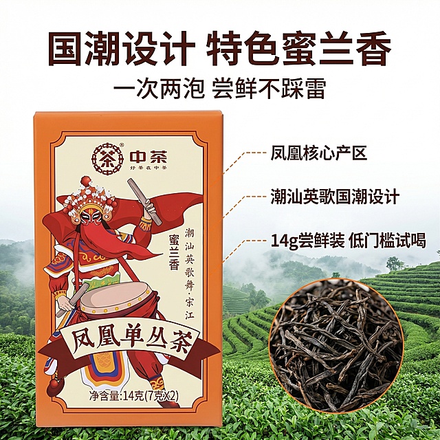 [垫图]输入图
[主图主题]中茶蜜兰香凤凰单丛英歌款卖点图
[氛围/风格]国潮写实风格，明亮自然光，突出产地与特色优势
[画面元素]包装盒放在画面左侧，右侧背景为潮州凤凰山茶园实景，叠加蜜兰香干茶条索特写，用纤细橙色虚线引线分别标注“凤凰核心产区”、“潮汕英歌国潮设计”、“14g尝鲜装 低门槛试喝”三个卖点，背景铺满全屏无边框
[配色色系]主色调：活力橙、茶山绿、茶褐；辅助色：米白
[视角构图]平视角度，景深适中，左右分布平衡
[文字版式]顶部主标题“国潮设计 特色蜜兰香”，下方标注“一次两泡 尝鲜不踩雷”，卖点文字为深棕色无衬线体，悬浮于背景不遮挡产品
[比例分辨率]1:1 比例，2k 分辨率