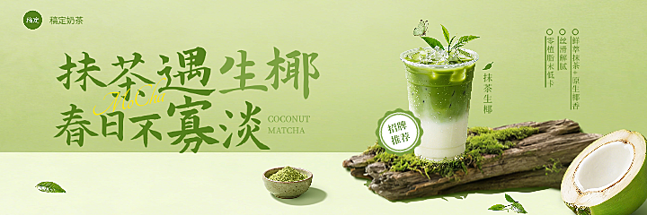 美食餐饮奶茶饮品营销美团外卖海报