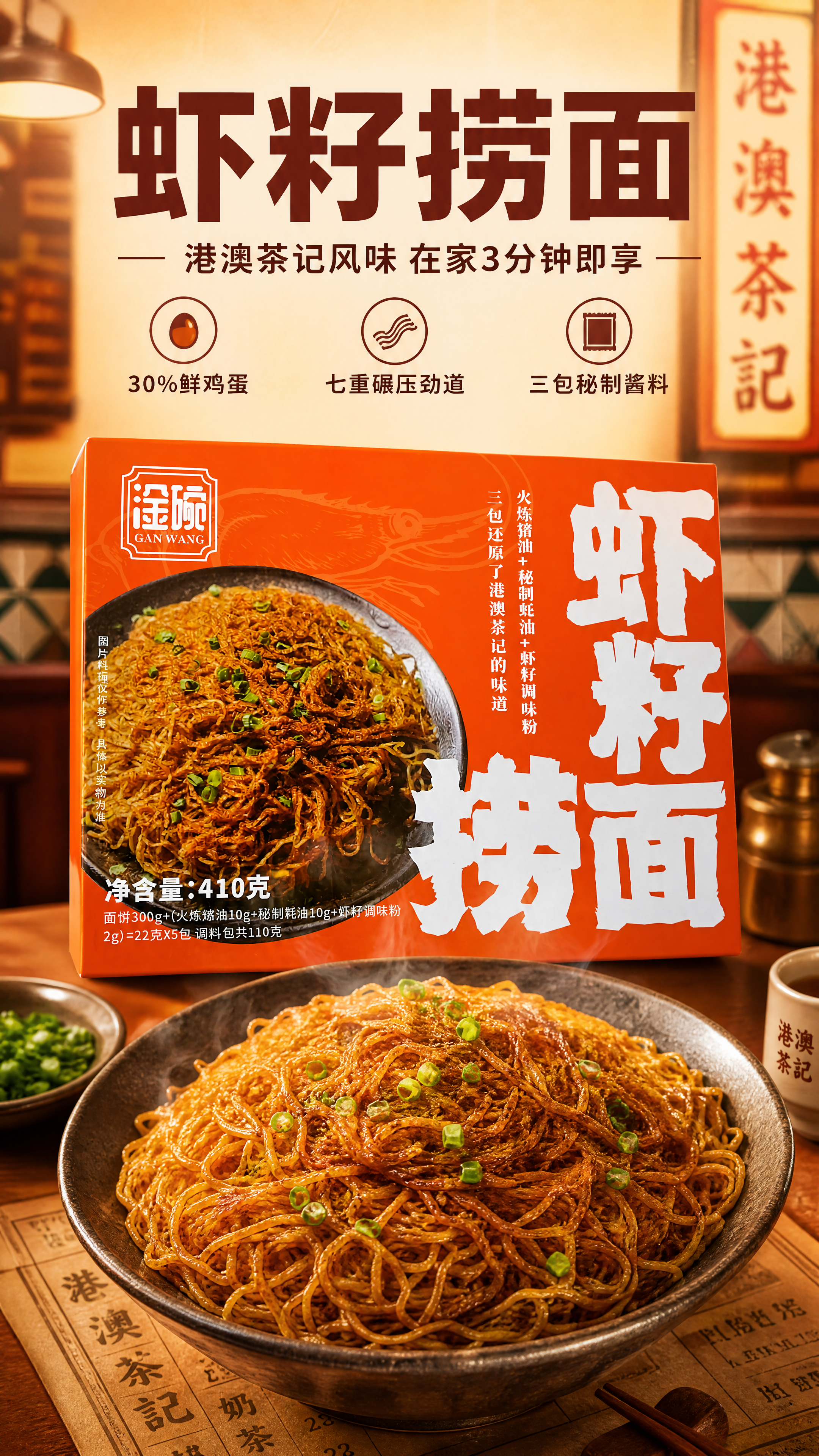 [商品] 使用【图4】淦碗牌虾籽捞面橙色包装盒；保留包装盒正面… - 图片创意预览