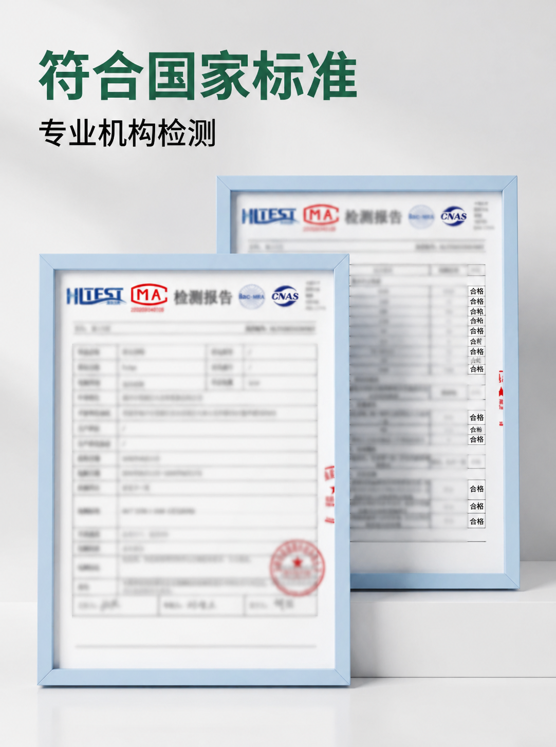 基于参考图进行修改：1. 将检测报告表格中所有写着“分格”的文… - 图片创意预览