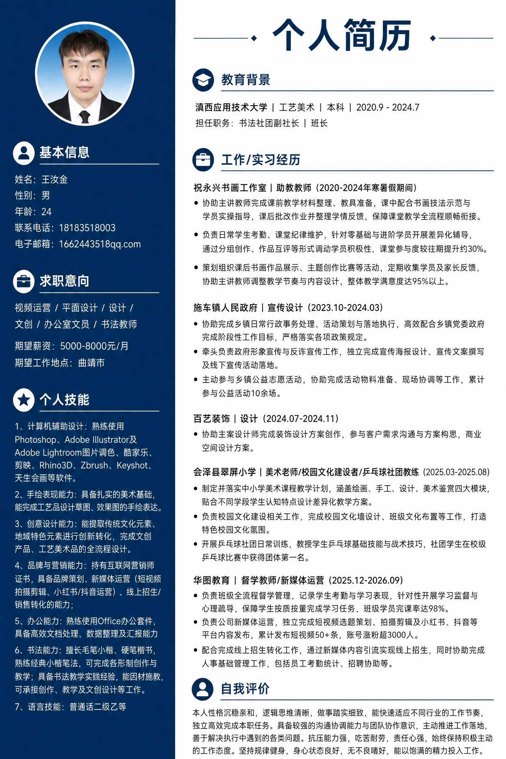 将简历左上角圆形头像区域中的人脸，替换为第二张图片中的人脸。保… - 图片创意预览