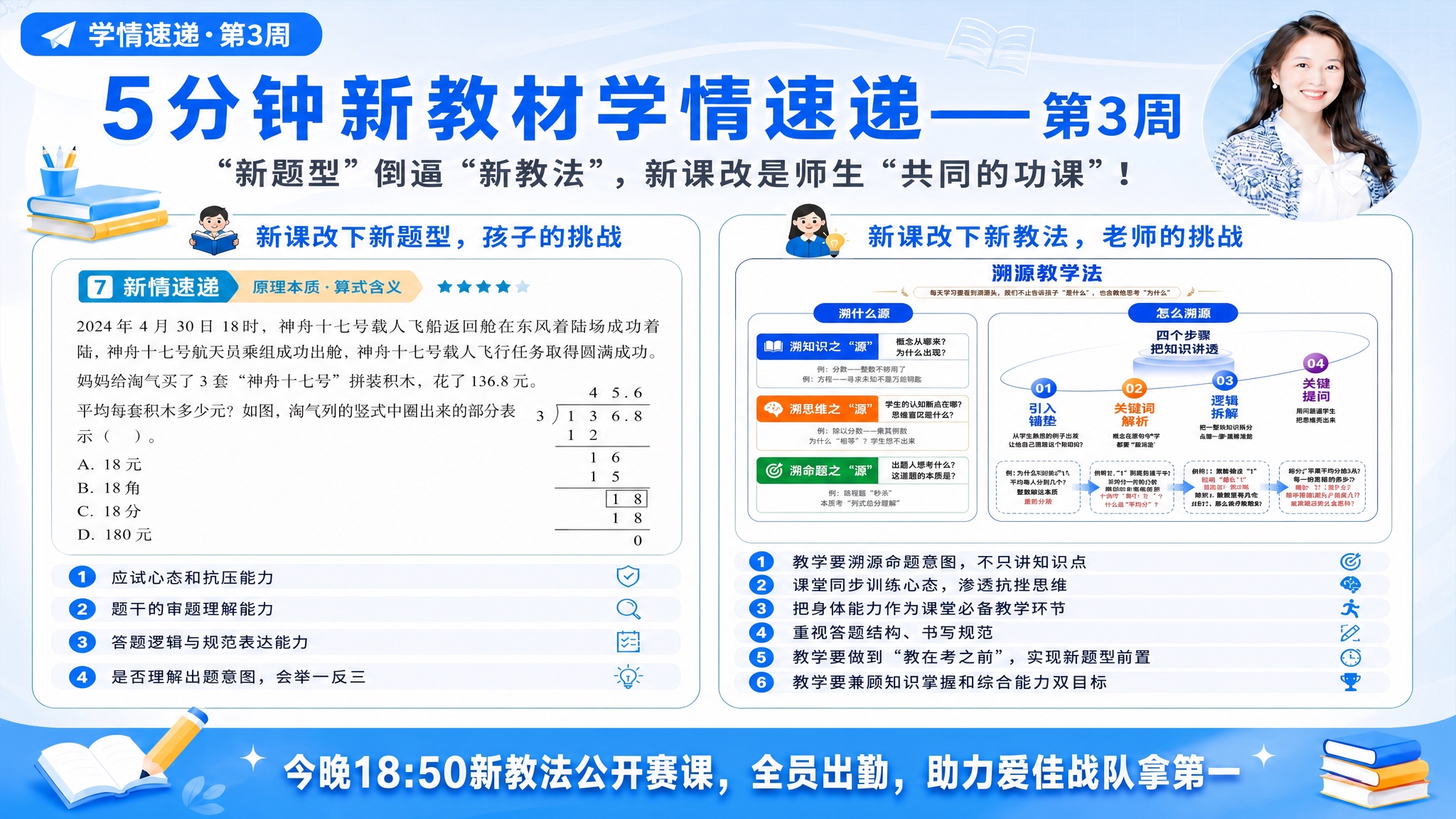 基于图1的学情速递海报进行修改，保留整体版式、配色、右侧溯源教… - 图片创意预览