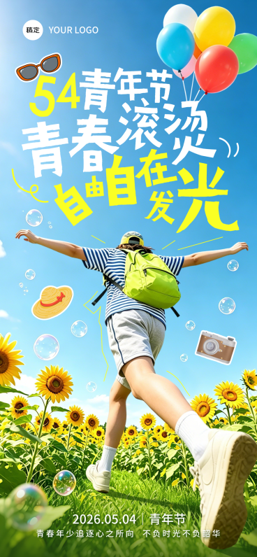 五四青年节节日祝福全屏竖版海报预览效果