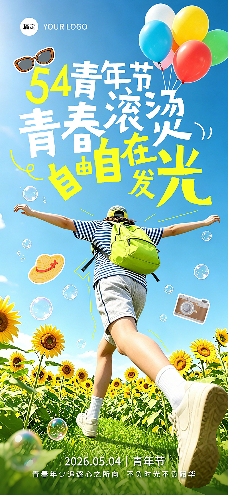 五四青年节节日祝福全屏竖版海报