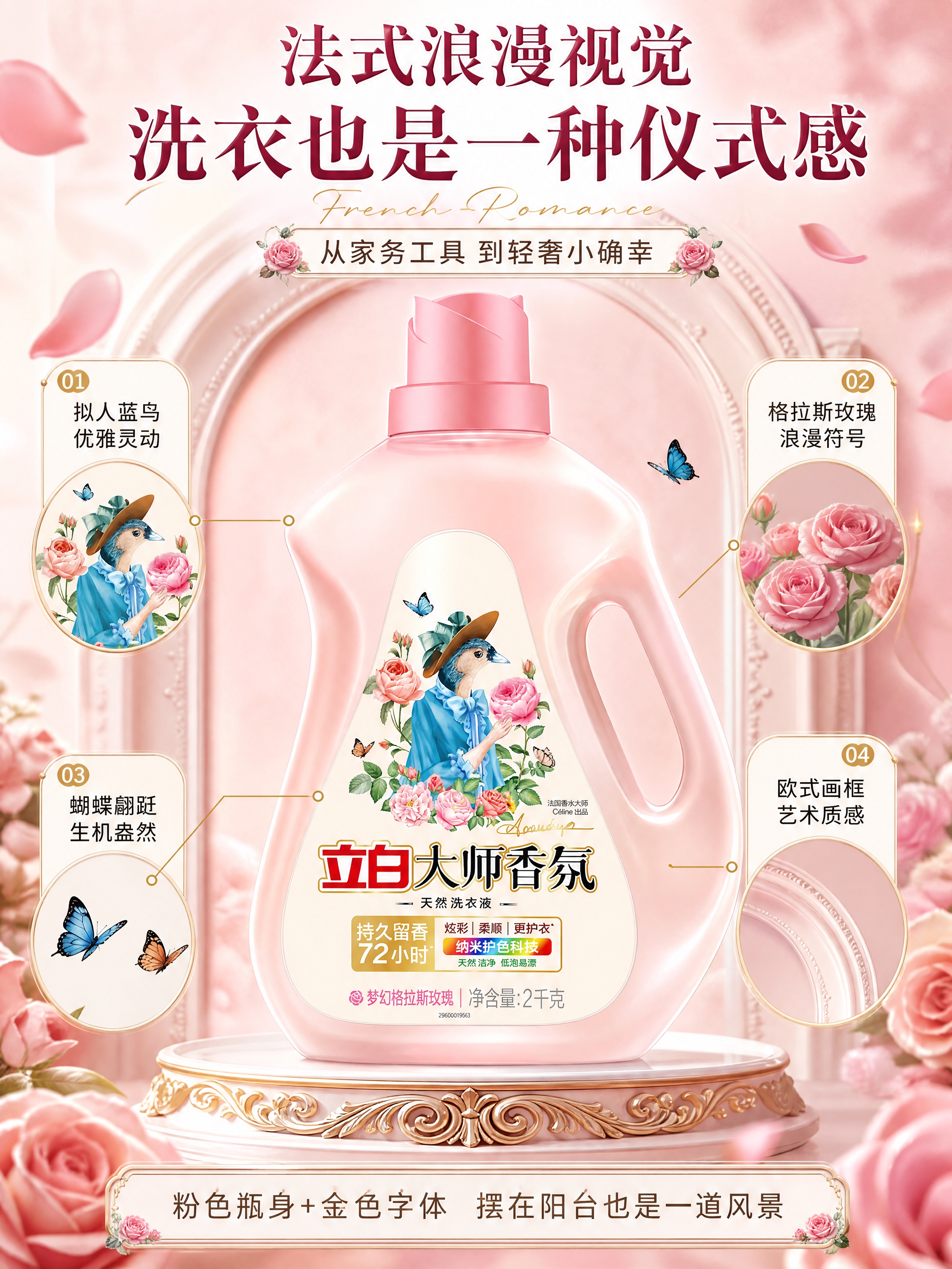 [商品] 使用【图1】立白大师香氛天然洗衣液（2kg粉色瓶装）… - 图片创意预览