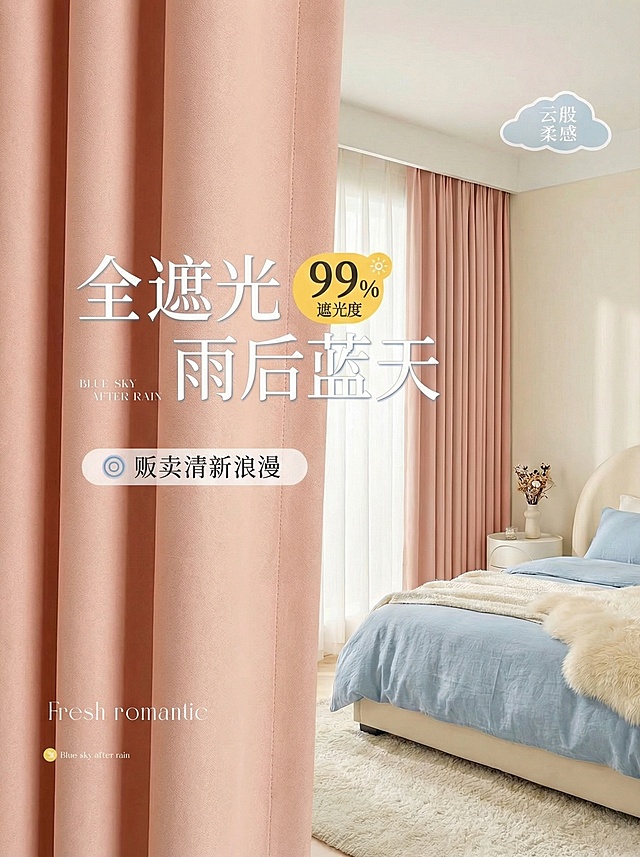 把窗帘的颜色改成肉桃粉