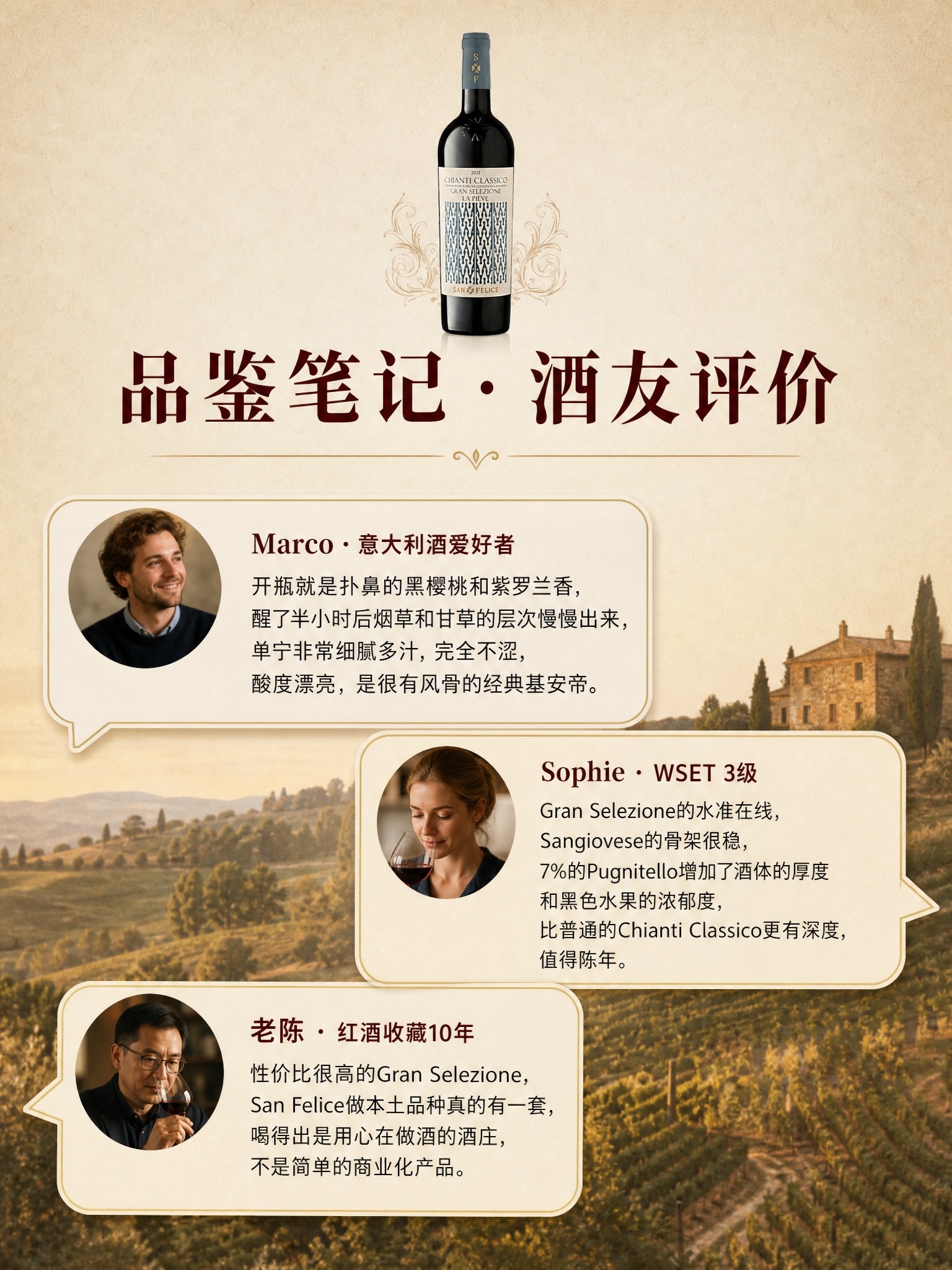 [商品] 使用【图5】San Felice La Pieve干… - 图片创意预览