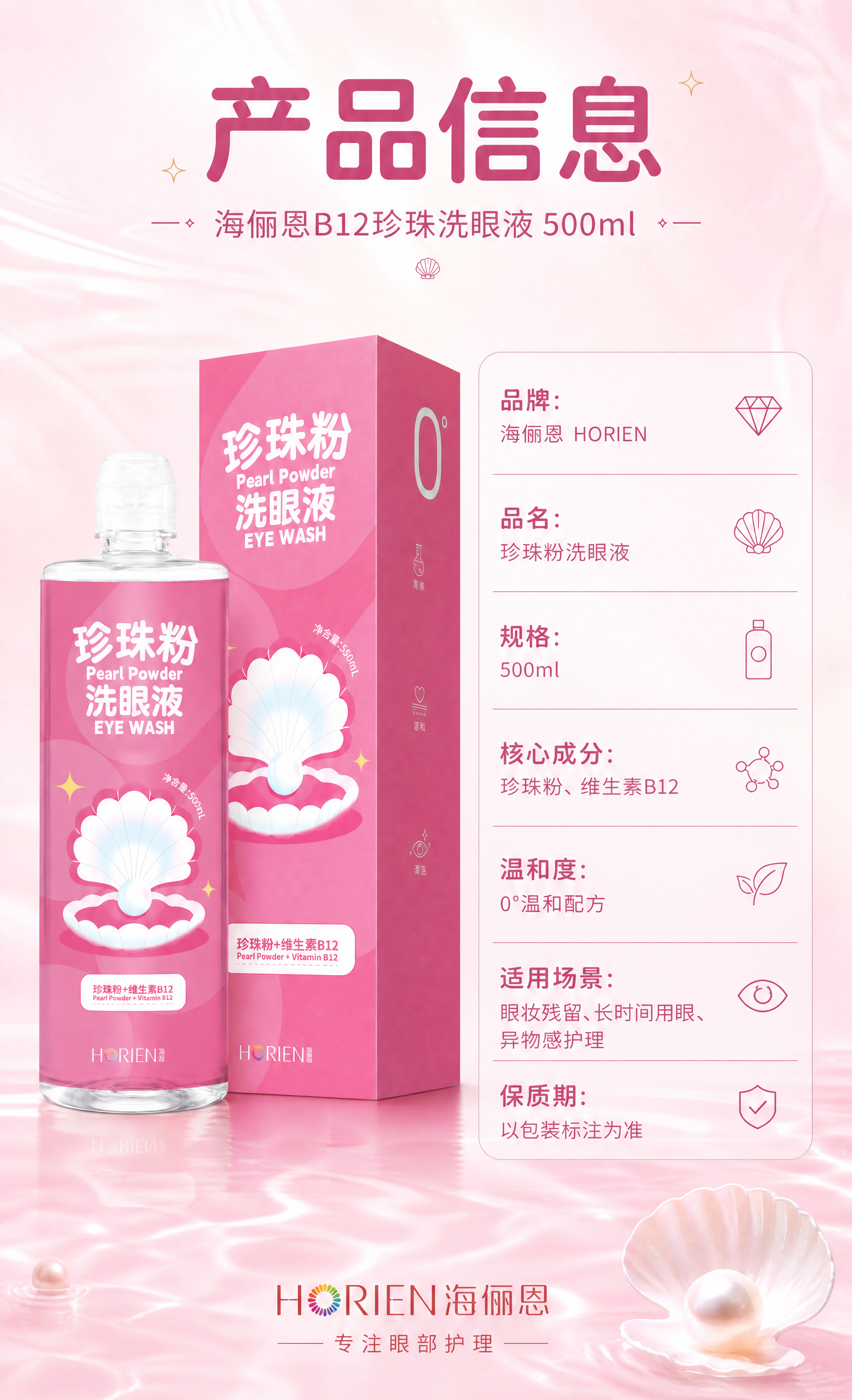 [商品] 使用【图1】海俪恩珍珠粉洗眼液瓶身+粉色外包装盒；保… - 图片创意预览