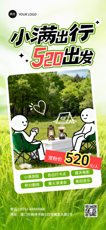 小满520旅游出行露营踏青促销全屏手机海报预览效果