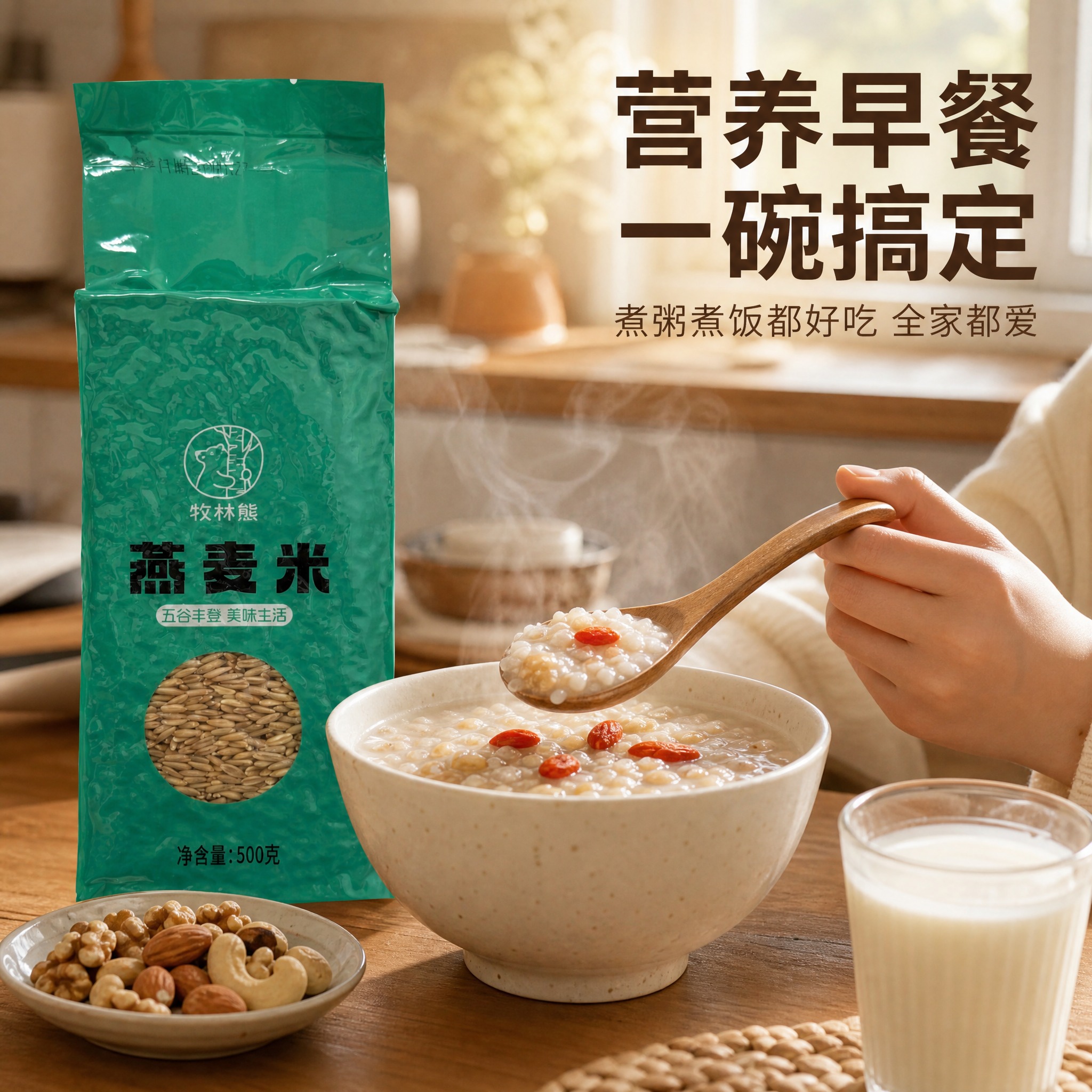 [主图-4] 食用场景 家庭厨房燕麦米粥早餐场景 [统一基调]… - 图片创意预览