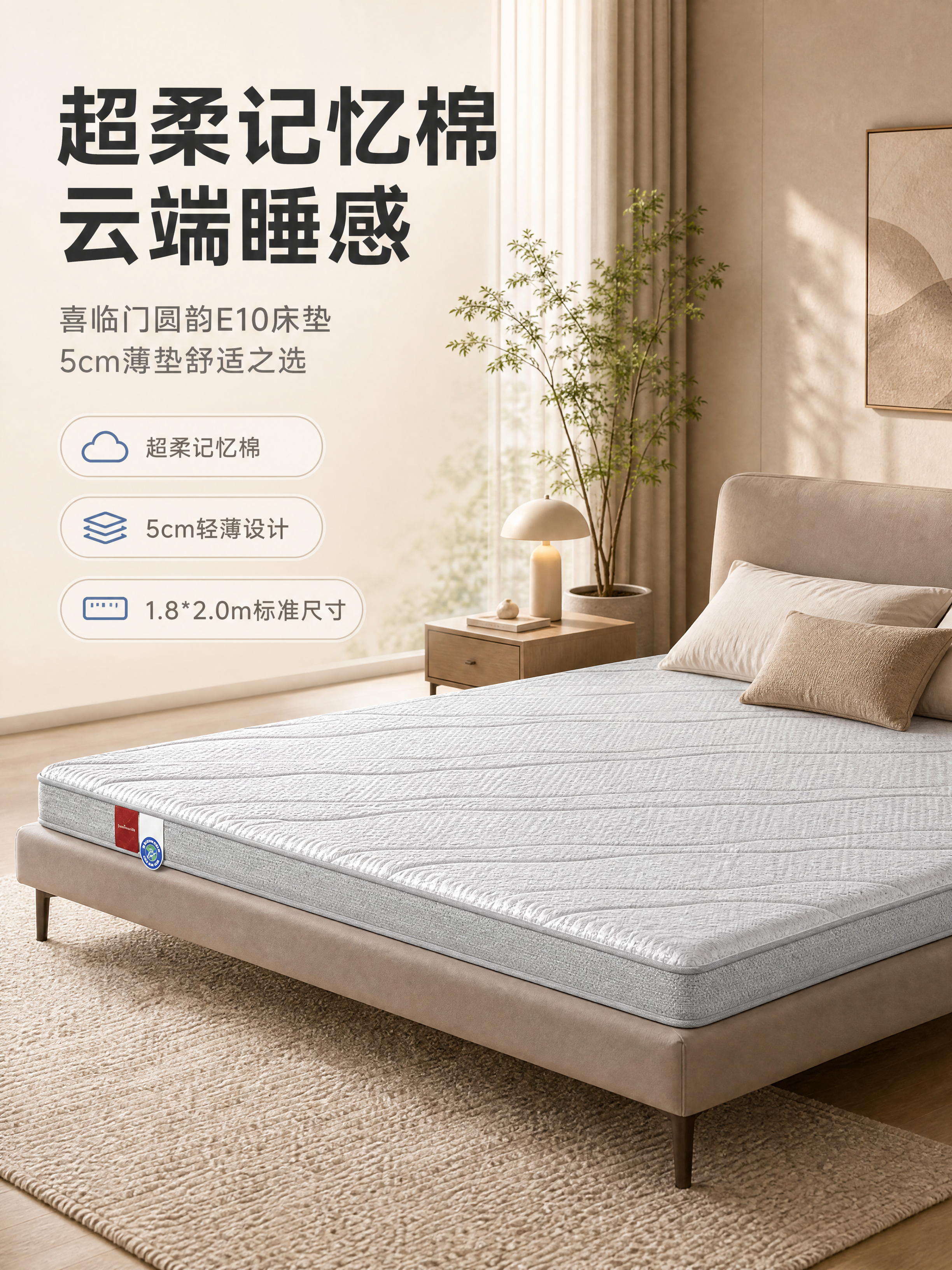 [商品] 使用【图1】喜临门圆韵E10床垫；保留床垫整体结构、… - 图片创意预览