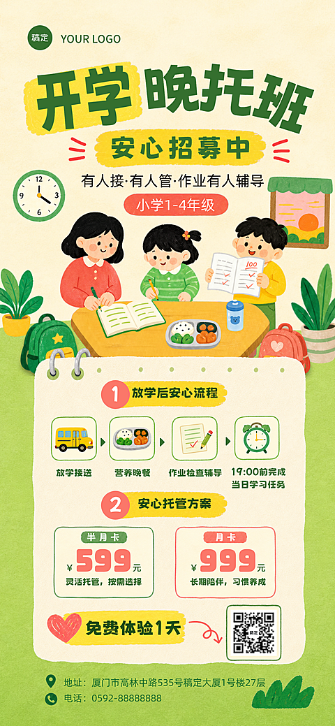托管教培招生宣传可爱插画竖屏海报
