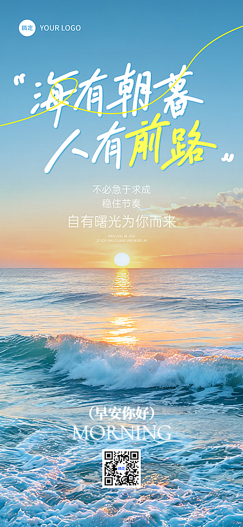 早安正能量语录唯美感海上日出实景日签励志手机海报