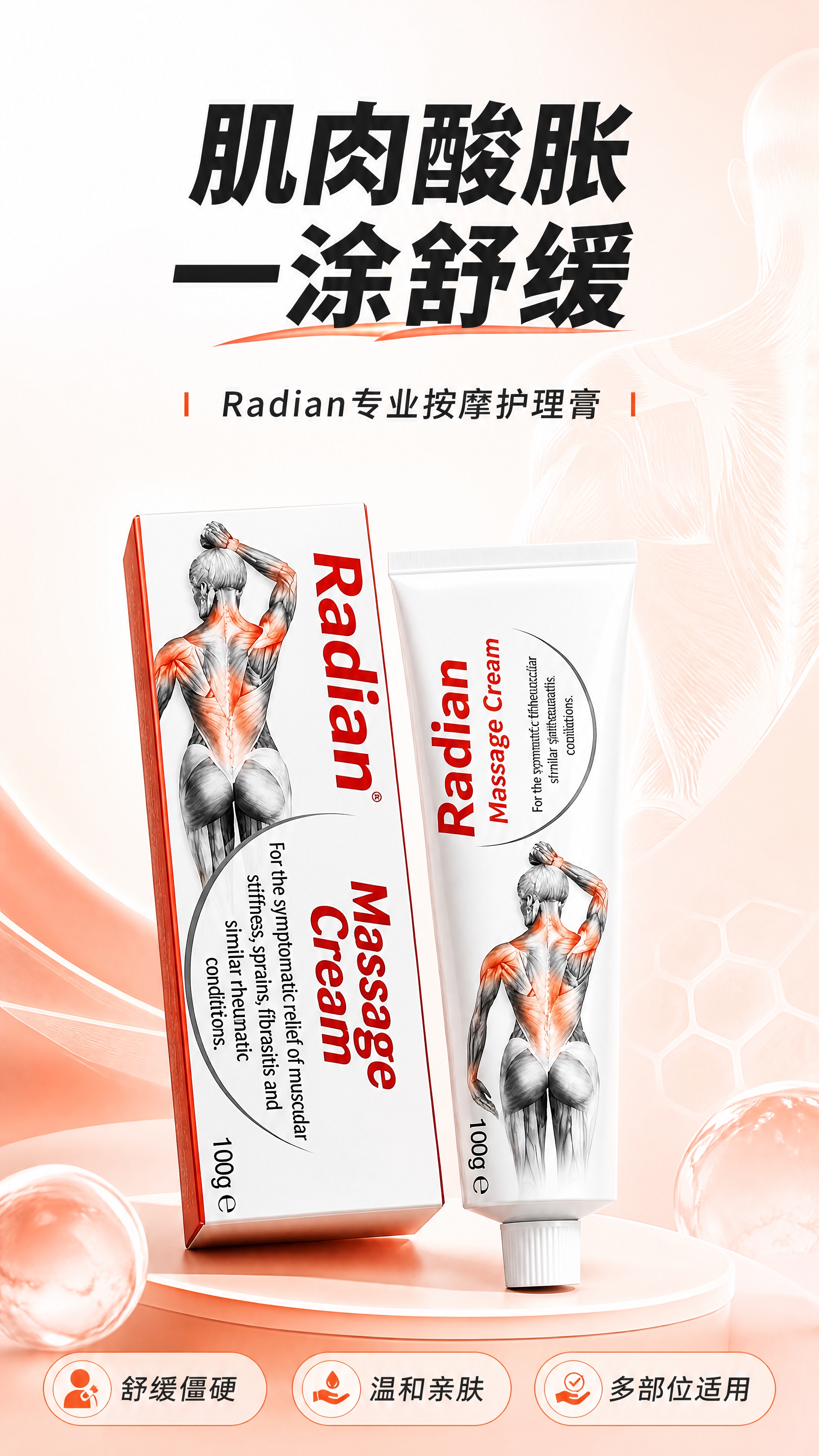 [商品] 使用【图1】Radian按摩膏外盒与软管；保留白色盒… - 图片创意预览