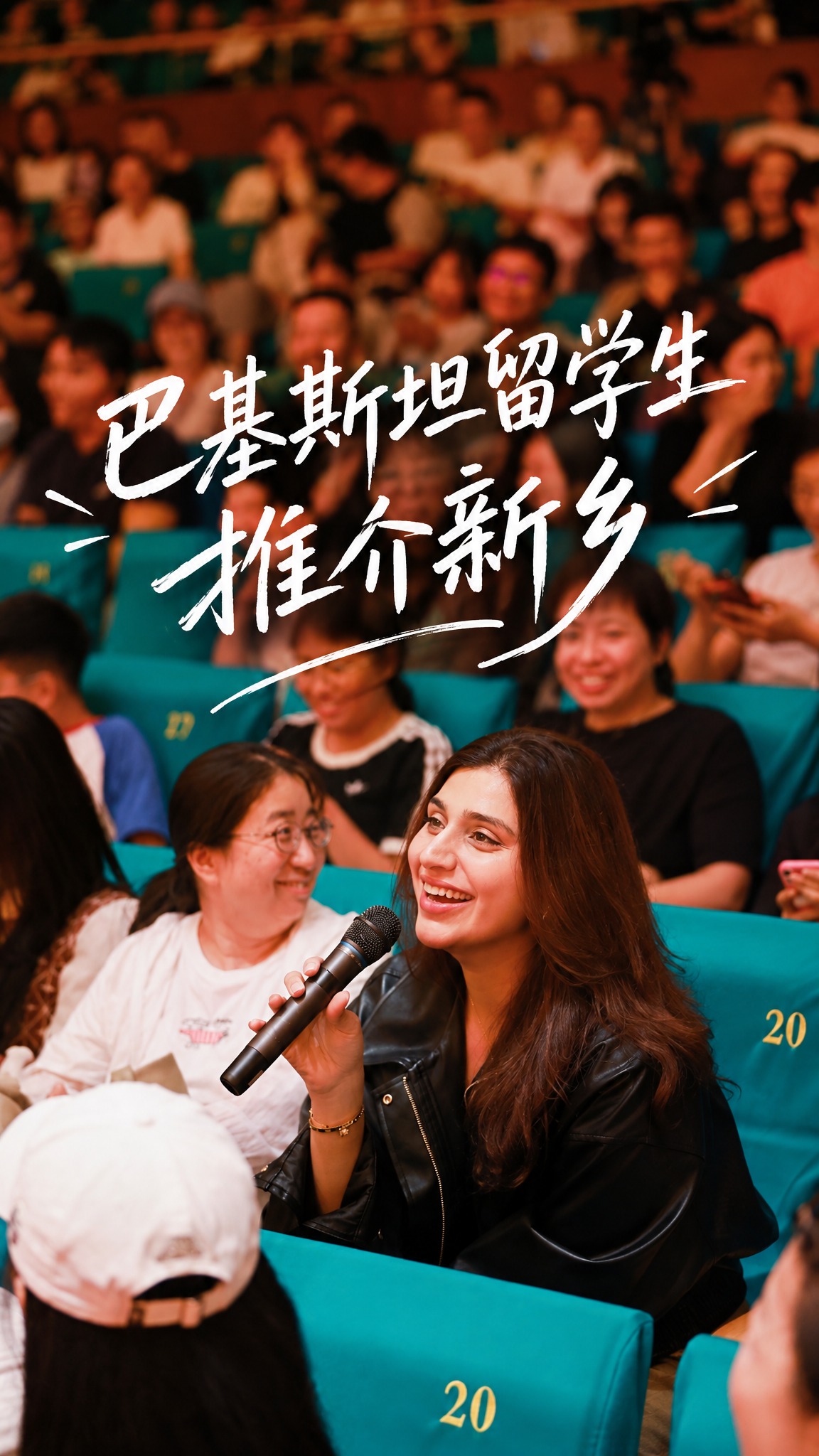 基于这张观众席的照片制作9:16竖版视频封面，保留原图人物和场… - 图片创意预览