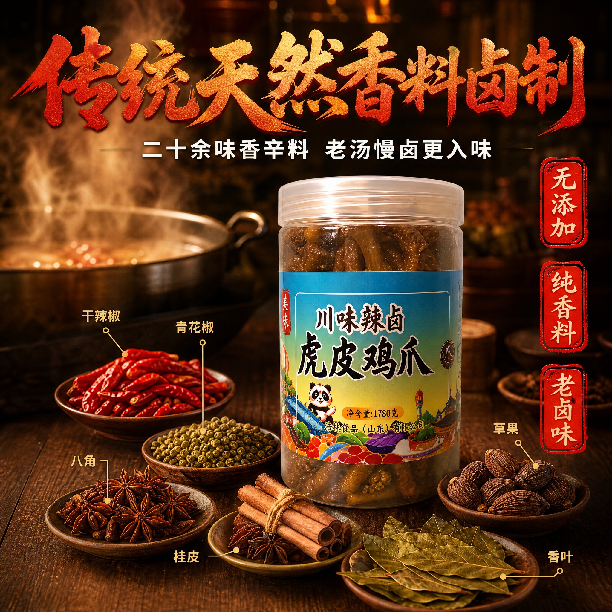 [主图-2] 核心亮点与工艺溯源图，展示传统天然香料卤制工艺，… - 图片创意预览