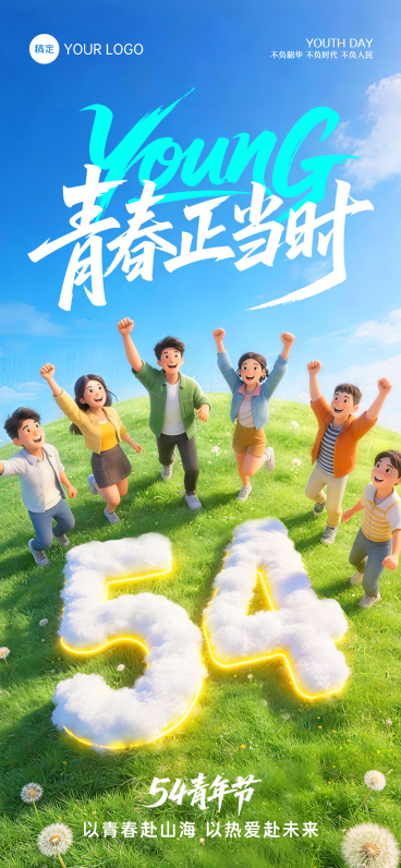 五四青年节青春活泼立体3D五四节日全屏竖版海报预览效果