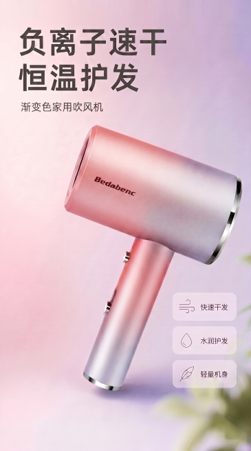 将图片尺寸精确修改为宽度410像素，高度845像素，保持原有吹风机产品设计、文案内容和整体渐变风格不变，画质清晰预览效果