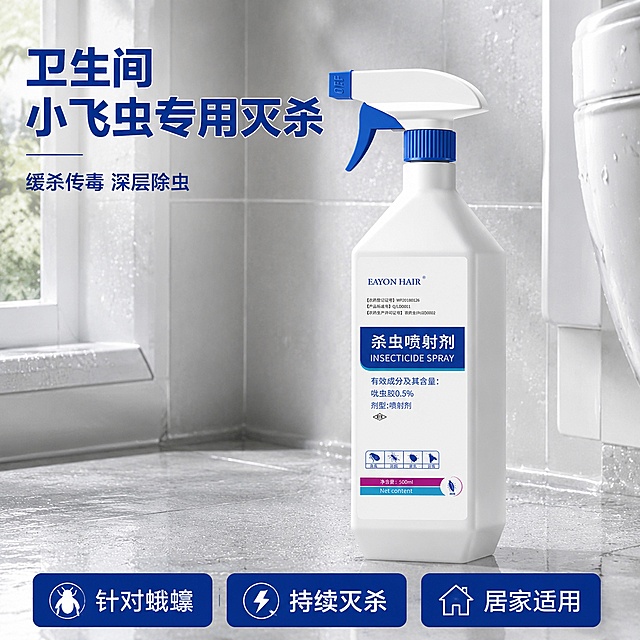 「图片1」，生成电商主图（4张），商品名称是卫生间使用的杀虫剂，卖点是卫生间小飞虫灭杀，缓杀+传毒，风格是卫生间的潮湿环境场景使用，组图需要有场景搭配1张，手持商品使用1张，商品组合成2瓶展示卖点一张，最后再一张突出主产品的主图，适配拼多多平台，主图比例为1:1