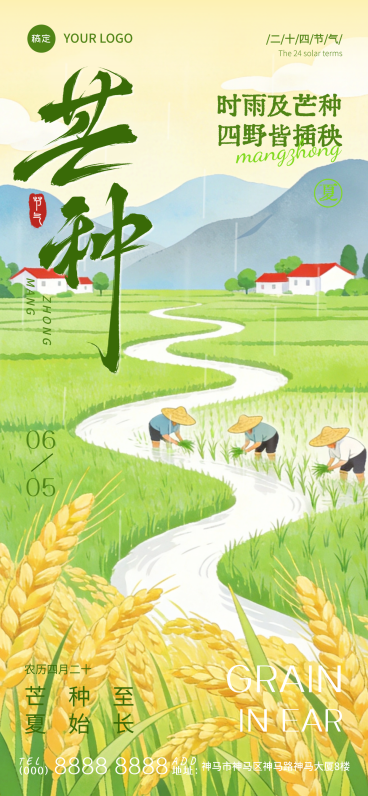 芒种节气祝福水彩风通用全屏竖版海报预览效果