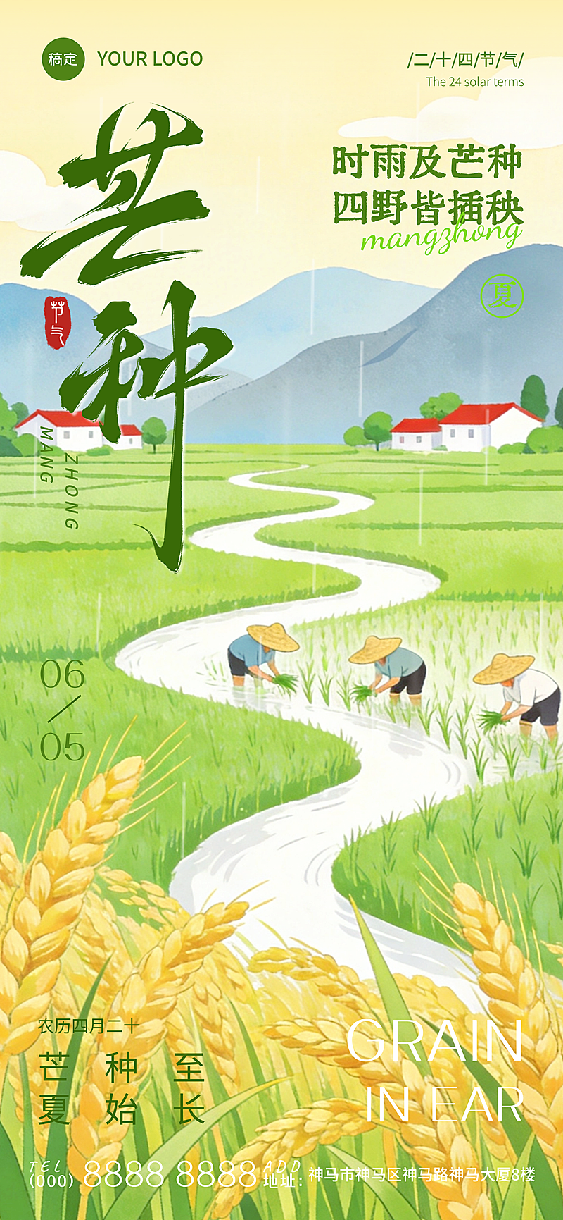 芒种节气祝福水彩风通用全屏竖版海报