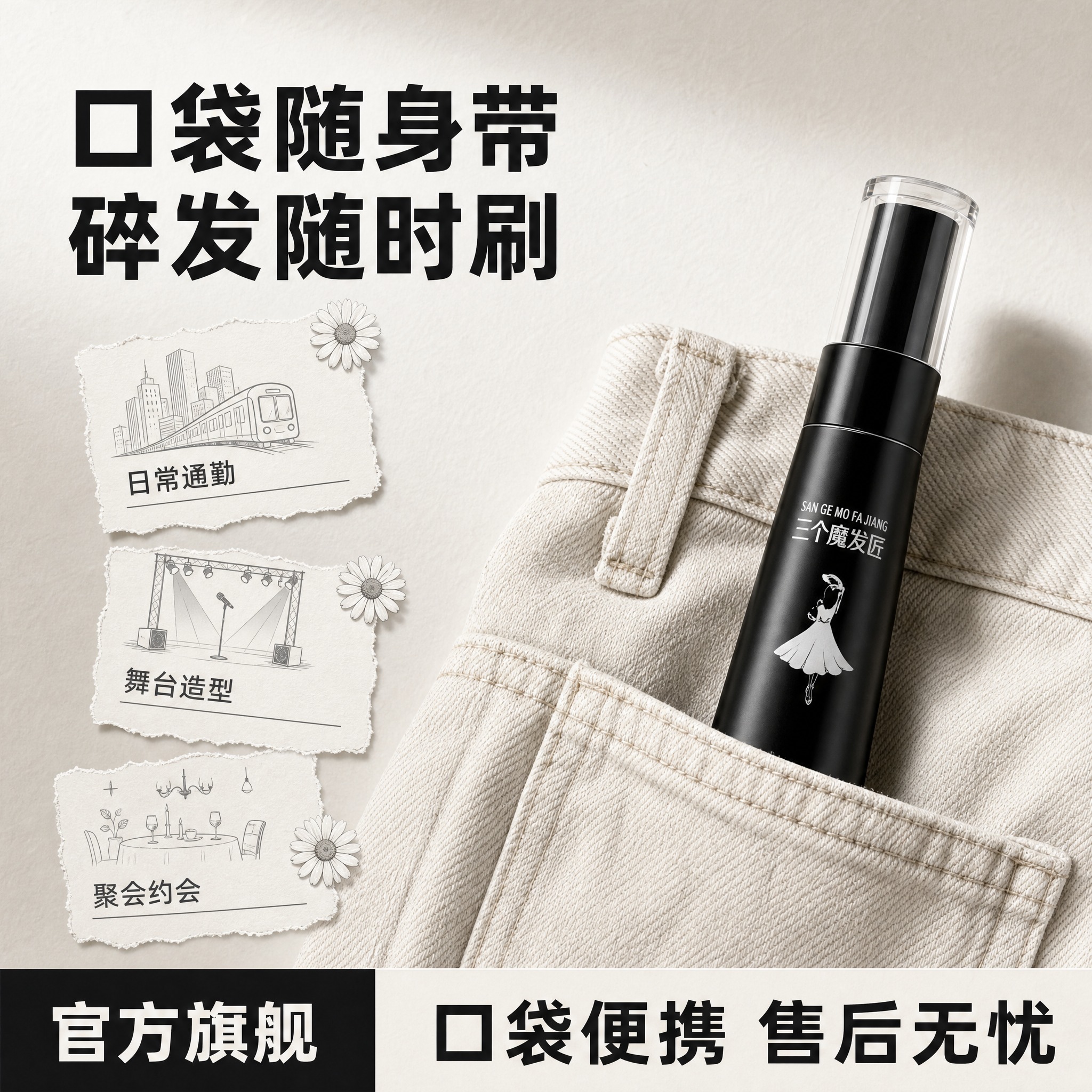 [主图-4] 商品名称：三个魔发匠 碎发整理膏 35ml（黑色… - 图片创意预览