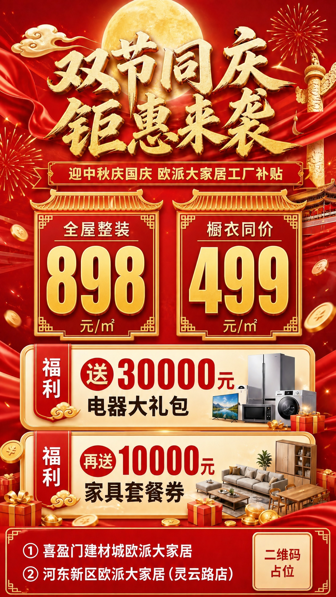 基于参考图修改，保持整体红金喜庆风格和所有元素不变，只修改中间… - 图片创意预览