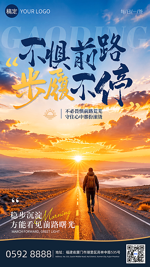 早安日签公路旷野日出励志金融地产高级感企业朋友圈竖版海报
