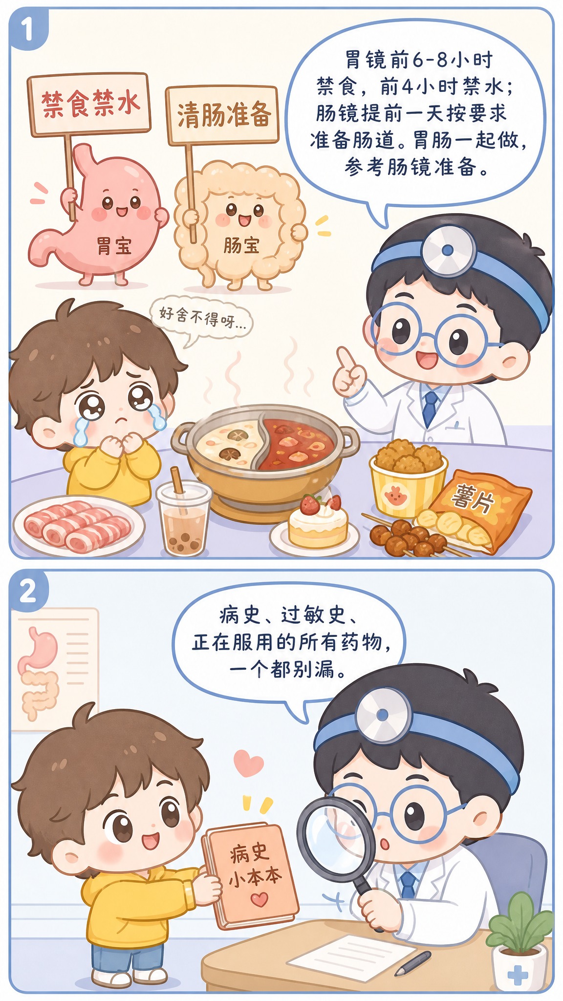 条漫P9《检查前准备（上）》，两格竖排漫画，马卡龙低饱和色，圆… - 图片创意预览