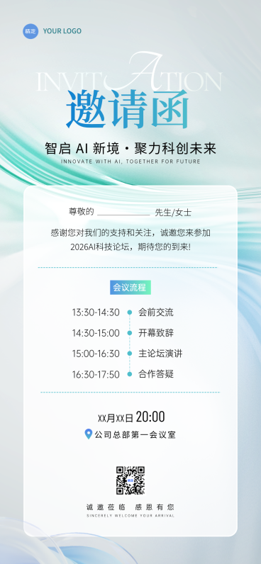 科技未来感蓝绿渐变简约商务会议邀请函全屏竖版海报预览效果